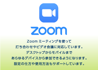 オンラインによる学会・講演会