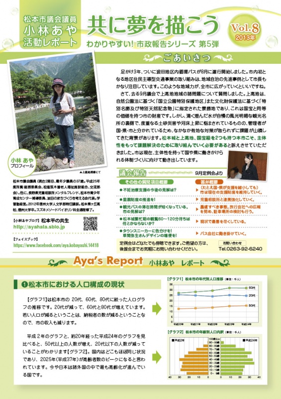 松本市議 小林あや先生 会報の制作 株式会社成進社印刷 松本市議 小林あや先生 会報の制作 株式会社成進社印刷