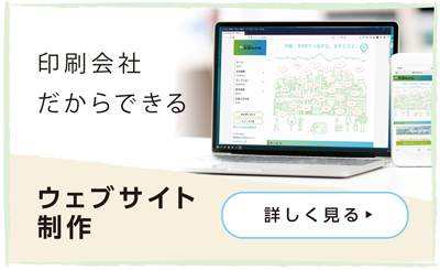 WEBサイト制作